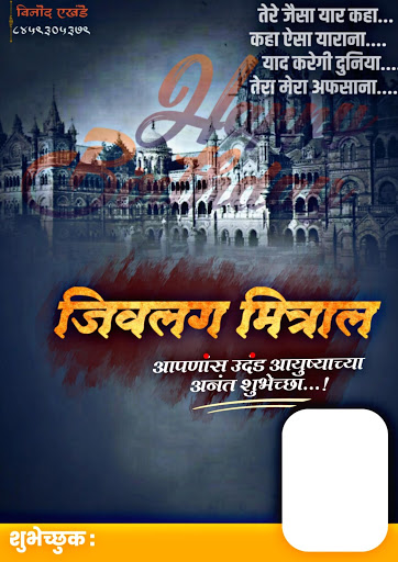 Happy Birthday Banner Background Marathi HD  Freepsdkingcom